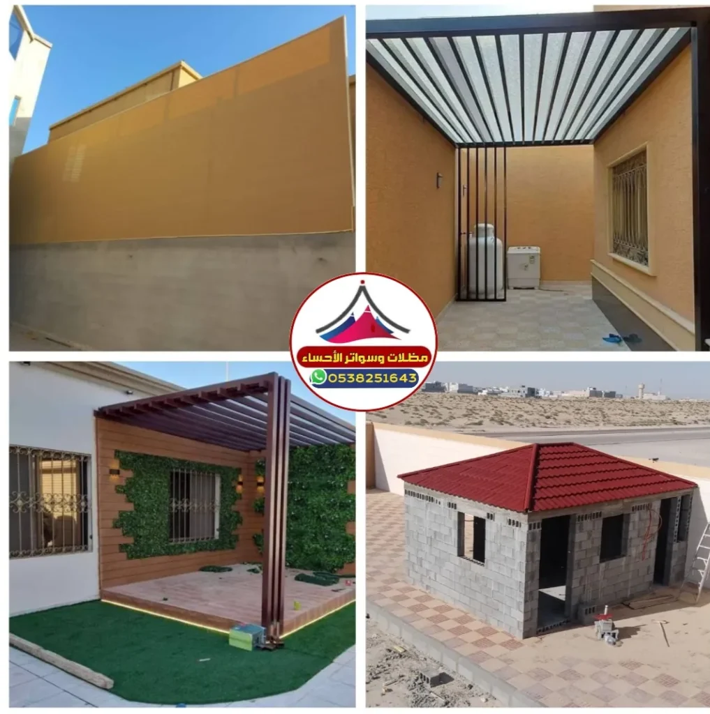 تركيب_مظلات_الاحساء_الهفوف_المبرز0538251643 تركيب_مظلات مظلات_وسواتر_الاحساء مظلات_سيارات مظلات_شركات مظلات_وسواتر مظلات_الهفوف