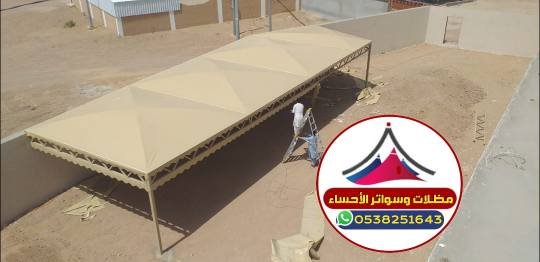 تركيب_مظلات_الاحساء_الهفوف_المبرز مظلات_الاحساء مظلات_حديد مظلات_قماش مظلات_قوس مظلات_الهفوف مظلات_المبرز مظلات _سيارات_الاحساء مظلات_وسواتر_الاحساء مظلات_وسواتر_الهفوف