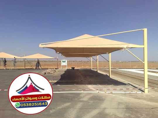 تركيب_مظلات_الاحساء_الهفوف_المبرز مظلات_الاحساء تركيب مظلات سيارات تركيب مظلات وسواتر مظلات_حديد مظلات_قماش مظلات_قوس مظلات_الهفوف مظلات_المبرز مظلات _سيارات_الاحساء مظلات_وسواتر_الاحساء مظلات_وسواتر_الهفوف