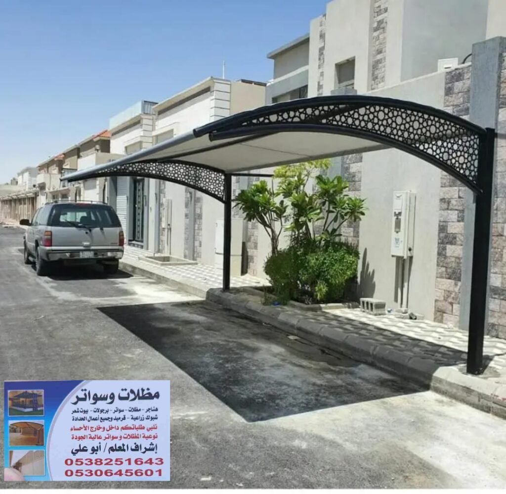 مظلات وسواتر الاحساء الهفوف تركيب مظلات وسواتر الاحساء مظلات سيارات الاحساء تركيب مظلات الهفوف #مظلات_وسواتر_الاحساء #تركيب_مظلات_الاحساء #مظلات_الاحساء #مظلات_الهفوف #مظلات_المبرز #مظلات_العيون #سواتر_الاحساء #تركيب_سواتر_الاحساء #مظلات_سيارات_الاحساء #حساوي #حساويه #حساويات #حساويان #الاحساء #الهفوف #المبرز #العيون #مظلات_شركات_الاحساء #مظلات_حكومية_الاحساء #مظلات_مواقف_الاحساء #مظلات_سيارات_الاحساء #مظلات_سيارات #مظلات_مدارس #مظلات_حدائق #مظلات_مسابح #مظلات_ترند @mzlat0538251643 #سواتر_ومظلات_الاحساء #تركيب_مظلات_وسواتر #مظلات_حراج #مظلات_رخيصه #مظلات_خارجية #سواتر_حديد #مظلات_حديد #مظلات_قماش #أفضل_شركة_مظلات
